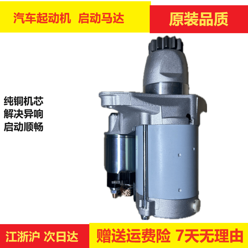 Suitable for Toyota's New Corolla, Senna, Reiz, Highlander, Camry, Rav4 Starter Motor