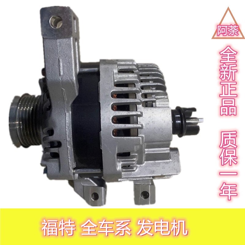 Suitable for Ford Fiesta, Mondeo, Focus, Edge, Escort, Transit, Brand New Genuine Copper Car Alternator
