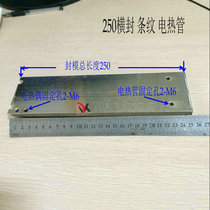 Packaging machine horizontal seal knife seat seal mold packaging machine mold vertical packaging machine accessories can be customized