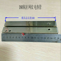 Packaging machine knife seat vertical seal mold solid seal heat block particle packaging machine accessories mesh knife seat seal mold