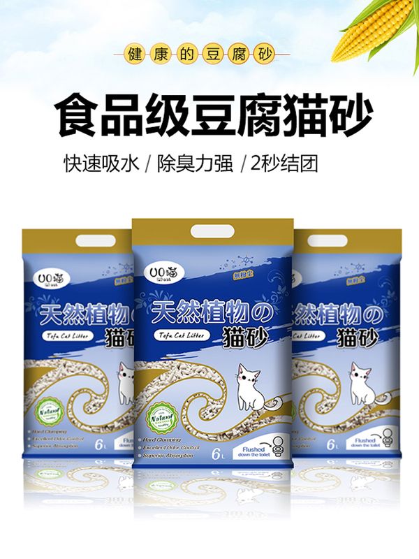 Meow Small King Cat Tofu Cat Sand flush toilet No dust Original Taste Cat Sand deodorant Tofu sand Quick knots to remove flavor