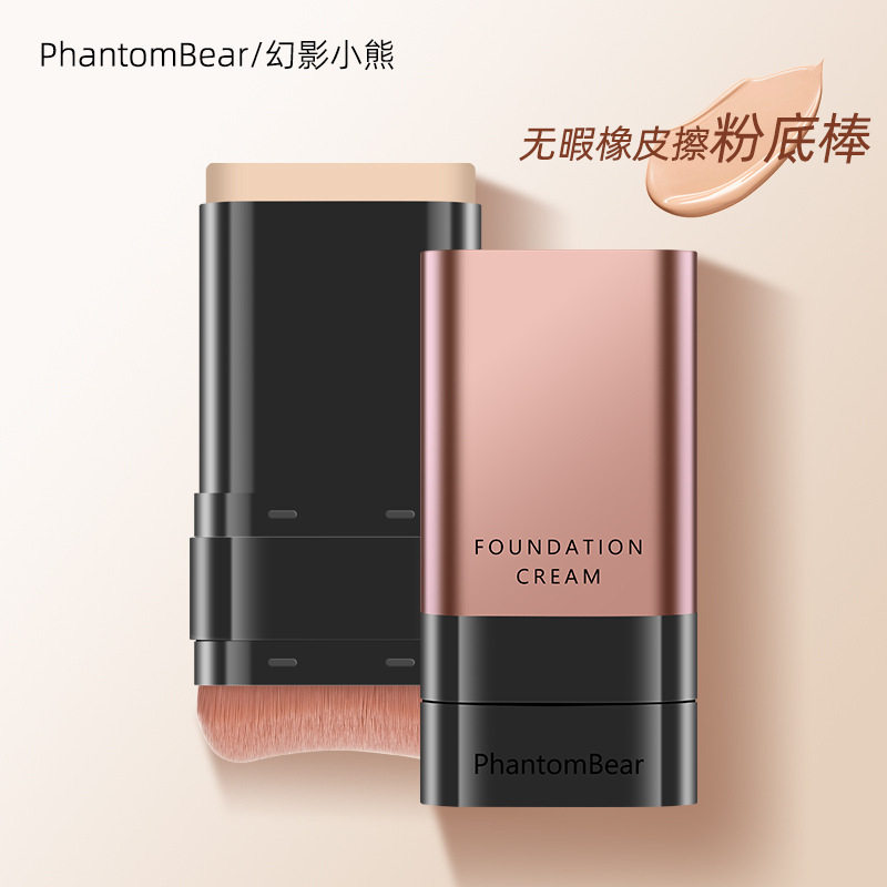 PhantomBear幻影小熊粉底膏双头款：遮瑕力与轻薄感的完美平衡_粉底液_淘宝美妆网