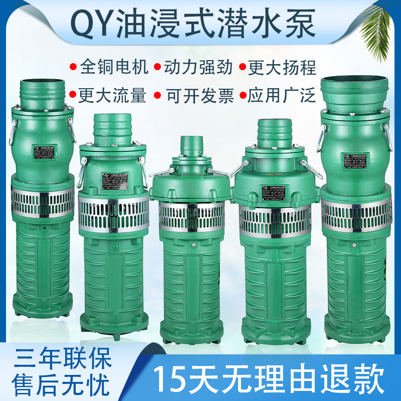 Shanghai QY oil immersion pump submersible pump 380v people's farmland irrigation large flow industrial agricultural deep well pumping pump