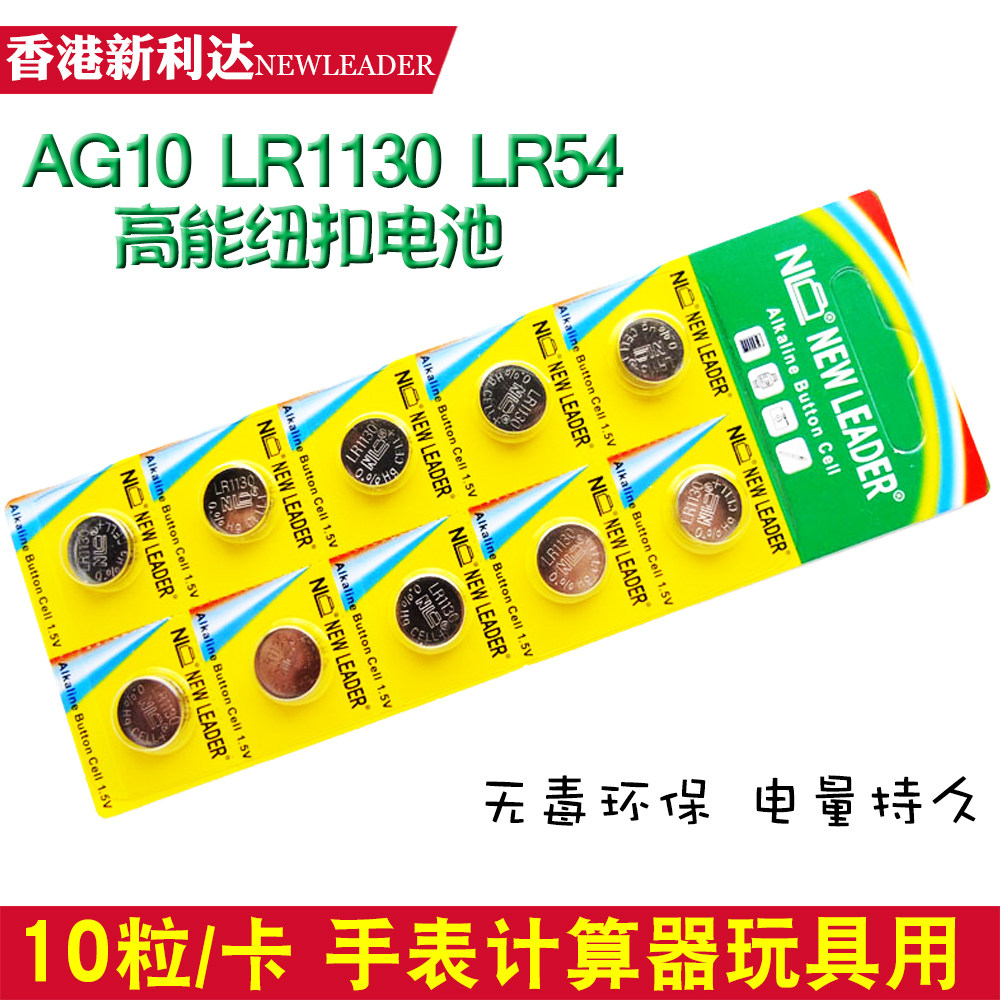 NL New Lida AG10 LR54 LR1130 1131 Button Battery 1 5V Hot Wheels Watch Calculator