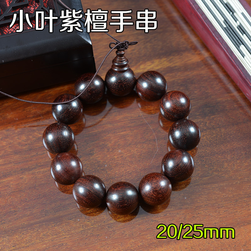 Indian Little Leafy Purple Sandalwood Bracelet 2-0 Old material Buddha Pearl Venus Purple Honolulu Purple Sandalwood