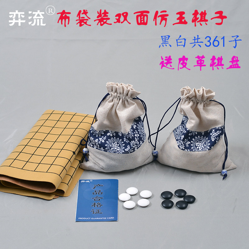 Game flow double sided imitation jade chessman travel Go cloth bag Go Nannan Bamboo Chess Jar Training Match Chess Single Side Chess