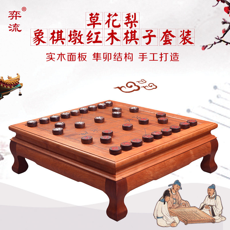 Game Streaming Chess Suit Flowers Pear Wood Chess Piers China Chess Black Sandalwood Pieces Red Acid Branches Chess Chicken Wings Wood Chess