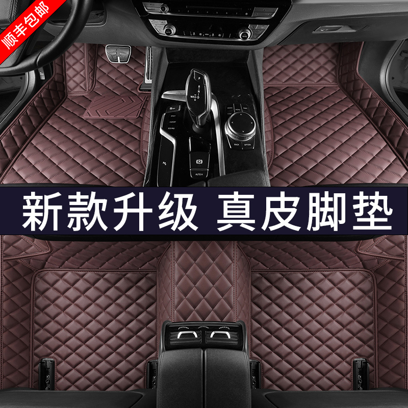 Bmw New 525Li 320Li 730Li 120I X1X3X5X67 Special Genuine Leather Full Surround Car Floor Mats