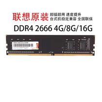 Lenovo original memory module DDR4 2666MHZ desktop memory module upgrade 4G8G16G support dual channel