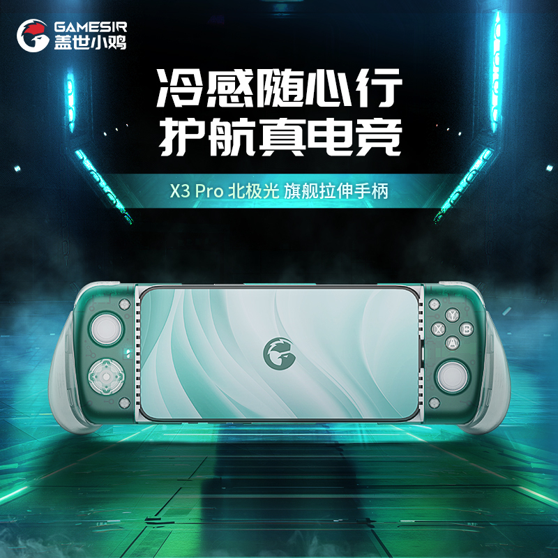 Unparalleled Little Chicken X3 Pro Northern Lights Game Controller Wired E-Sports Mobile Phone Cooler Telescopic Handle Unparalleled Little Chicken X3 Pro Northern Lights Game Controller Wired E-Sports Mobile Phone Cooler Telescopic Handle