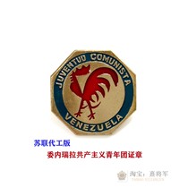 The rare Venezuelan youth group badge of the Soviet Union Dynasty