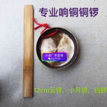 Pure Brass Handconfectionné Soundtrack 12cm Cloud gong Li Yugong pour le gong et le gong pour le gong et le gong