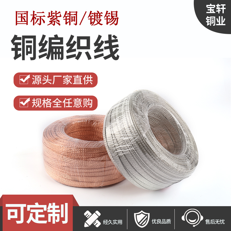 Copper Braided Wire Grounding Flat Wire 1m Conductive Tape Flexible Connection Electrostatic Distribution Box Tinned Copper Braided Wire