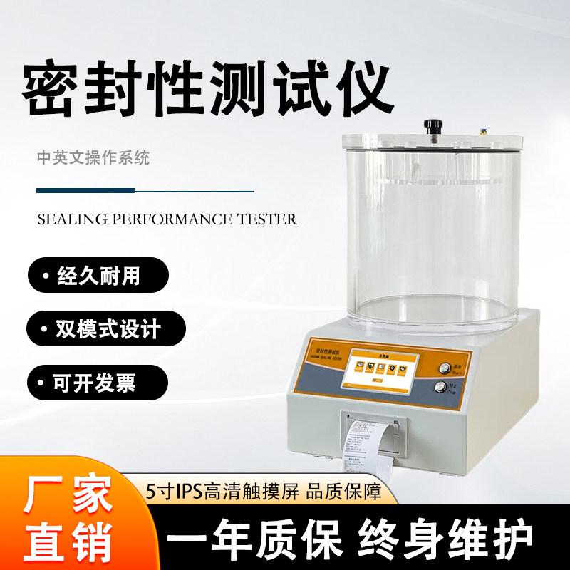 包装密封性测试仪全自动真空性能试验气密性检测仪器数显液晶设备
