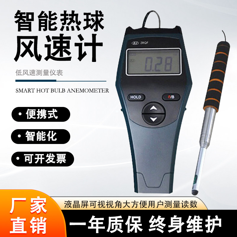 北京检测仪器数显风速仪/智能热球风速计ZRQF-F30J/D30J/F30