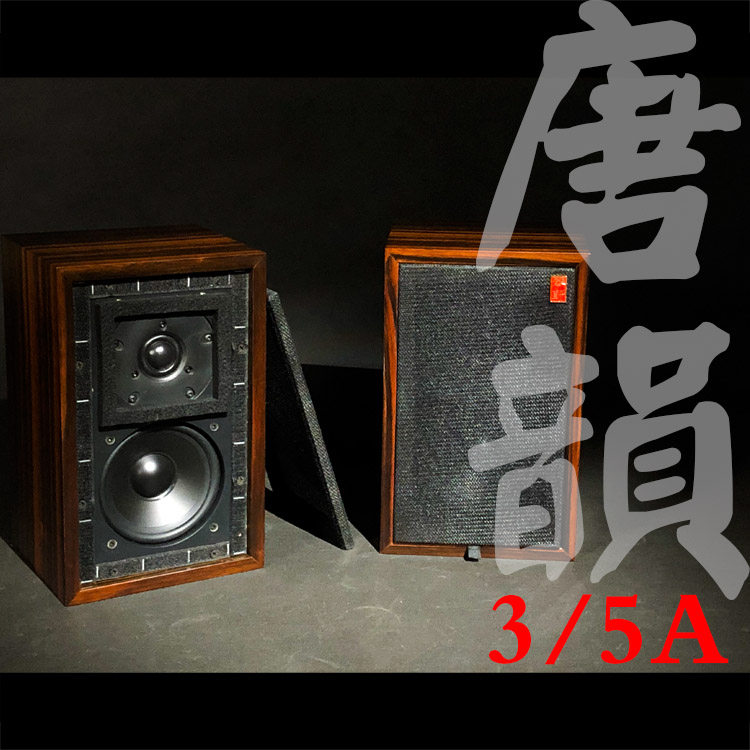 Crowdfunding Presale - Han Shengqin Xuan Tang Yun 3 5A Fever Monitor Bookshelf Speaker LS3 5A Reproduction of Classic Sound