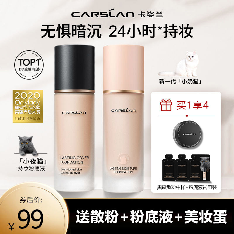 Kazilan little night cat liquid foundation concealer lasting non-makeup bb cream mixed with dry oily skin oil control official skin care