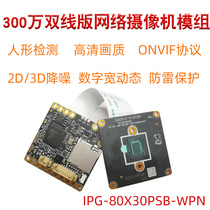 Xiongmai 3 million wireless network module H265 monitoring network module 3MP HD network module Mobile phone monitoring