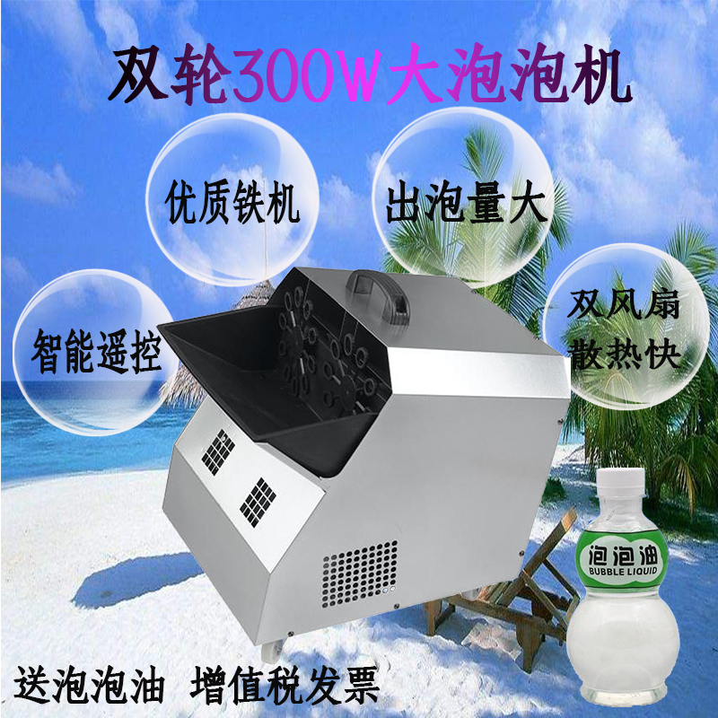 Bubble Machine Stage Exclusive Wedding Performances Outdoor Remote Control Fully Automatic Small Electric 300W Bubble Machine Equipment