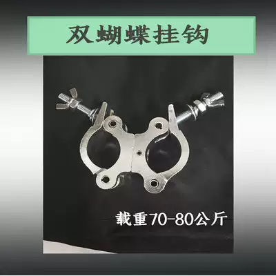 Stage par light accessories light hook 200W beam light hook LED moving head light hanging aluminum hook card tube lock hook screw