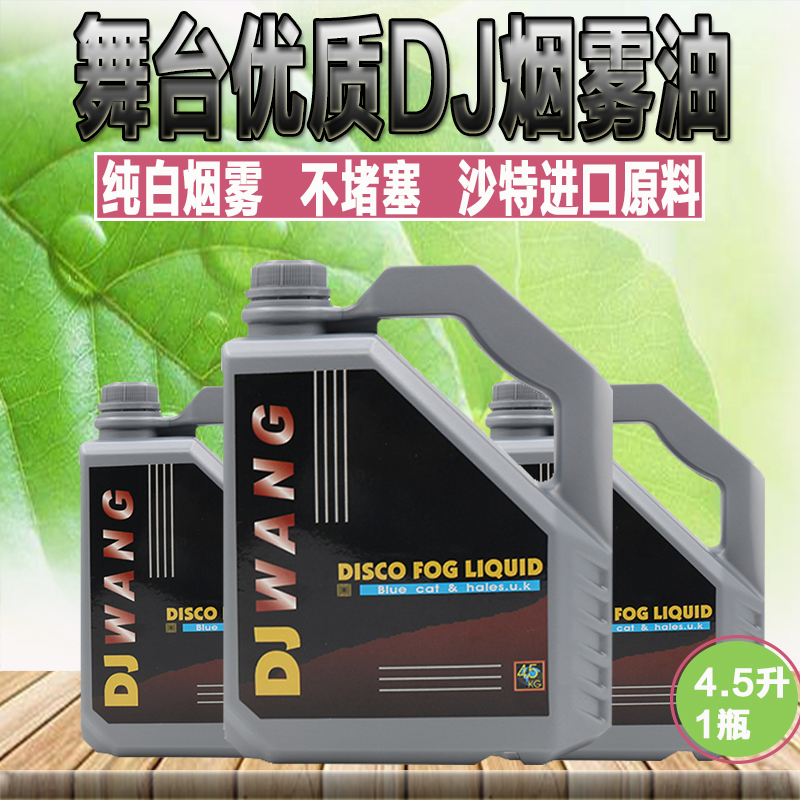 Dj smoke oil stage smoke machine heavy smoke oil wedding wedding lighting performance bar KTV effect water mist oil