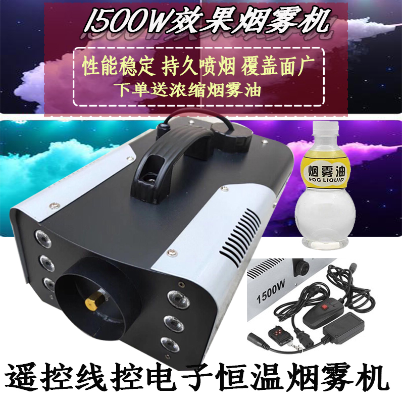 Stage Smoke Machine 1000W Electronic Thermostatic Seven Color Light Mini Wedding Show Spray Machine Wireless Rocking Control-Taobao