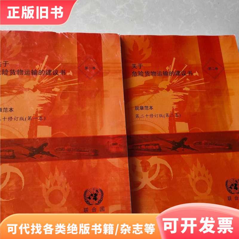 Recommendations and Regulations on the Transport of Dangerous Goods, Model Form 21, Revised Edition (Volume 1, Part