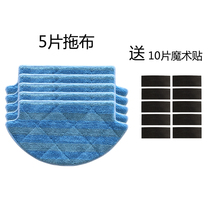 5 pieces of suitable household sweeping robot mop cloth cleaning cloth cleaning cloth send Velcro check before