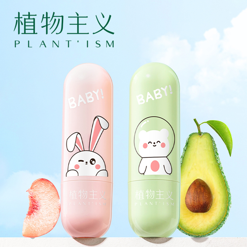 买一送一【植物主义】牛油果防干裂儿童唇膏