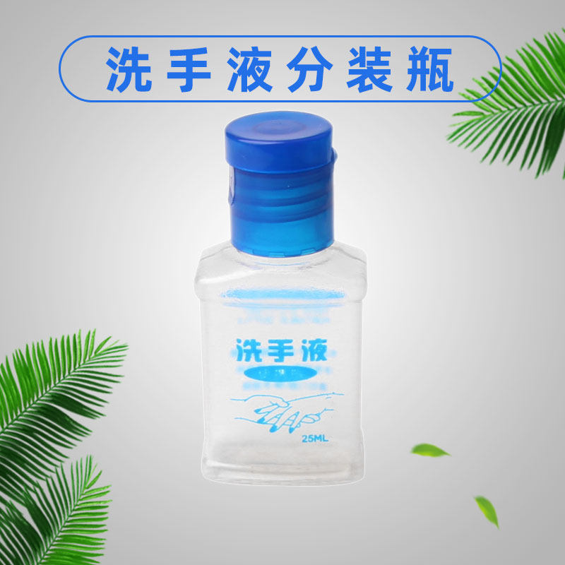 Free Hand Sanitizer Net Hand Condensation of Plastic Bottles 25ml Transparent empty bottles Pet must speed bottle wash fine non-original