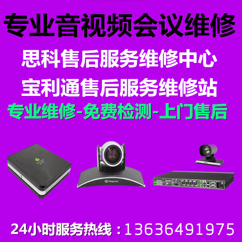 Cisco sx20 Baolitong Group 310 550 500 video conferencing host lens server repair