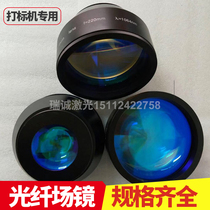 Laser field mirror marking machine lens 220*220F330 Fiber field mirror combined lens scanning range 220