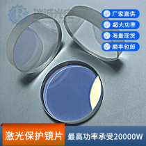 Fiber cutting machine laser protective lens window 30*5 Laser welding word 37*7 Quartz protective mirror 28*4