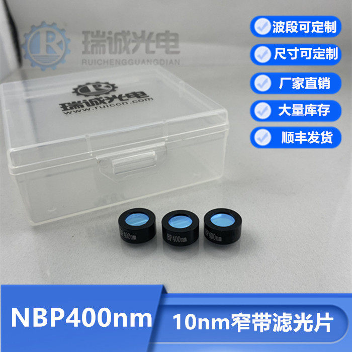 NBP400nm narrow-band filter with a filter lens blue filtering sheet Optical coated glass material high lens sheet