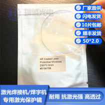 Fiber optic welding machine Welding word machine Laser protective lens window sheet Tongfa Hua-Russian Hans laser equipment 50*2mm