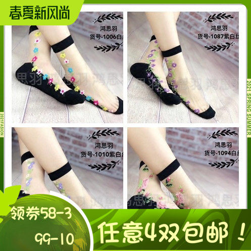 Hon Thu Feather Fiberglass Pure Cotton Bottom Thin Crystal Ice Silk Socks Silk Socks Anti Seduces Thin can Love Woman Sox