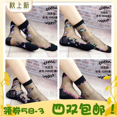Hongsiyu glass silk pure cotton bottom thin crystal ice silk socks stockings anti-hook silk thin cute women's socks