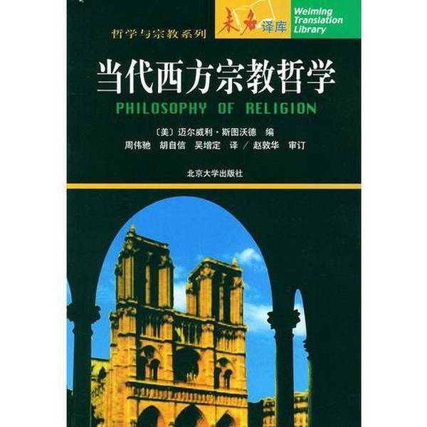 Authentic Books | Contemporary Western Religious Philosophy (Usa) Melville Y. Steward 9787301047316 Authentic Books | Contemporary Western Religious Philosophy (Usa) Melville Y. Steward 9787301047316