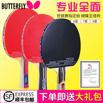 Butterfly table tennis racket six-star 6-star pong racket professional seven-star 7-star student board table tennis single shot