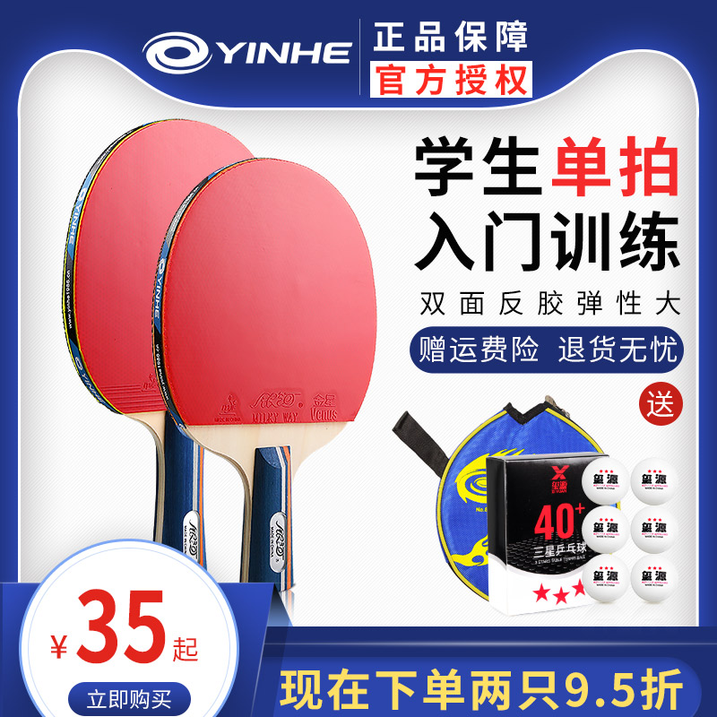 Galaxy table tennis racket one star training table tennis single shot Children's primary school training table tennis board Samsung 1 pack