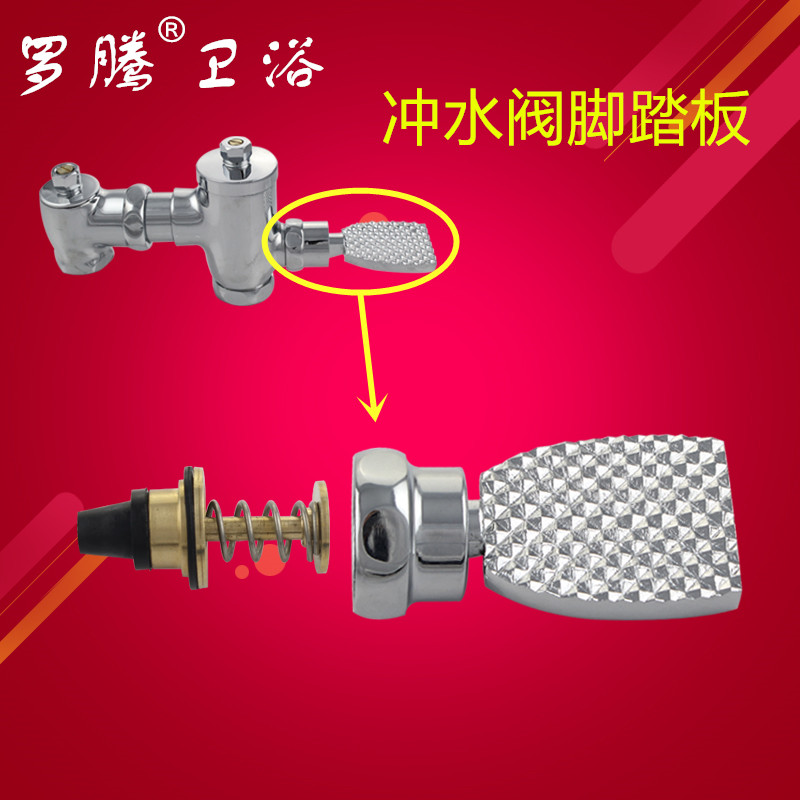 Full copper pedal flushing valve foot pedal time-lapse valve foot trampling plate spring horizontal flush water valve fitting pedal