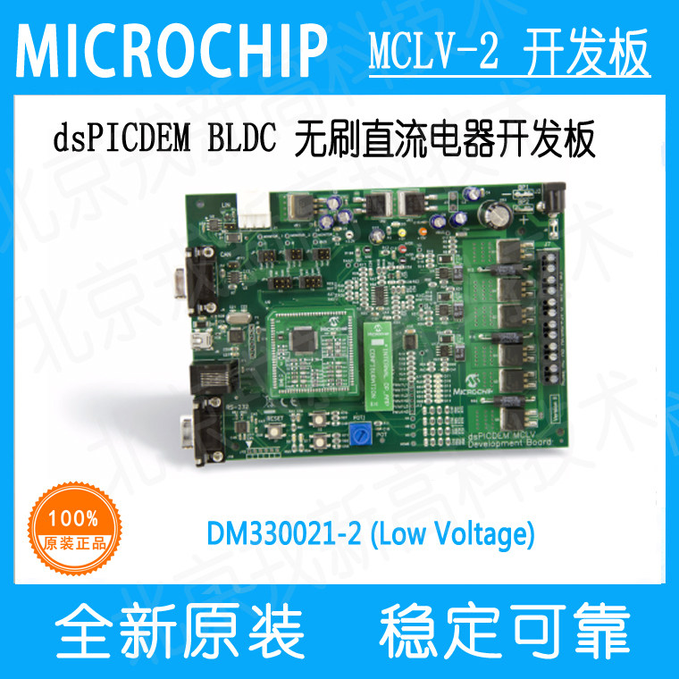 MICROCHIP dsPICDEM MCLV-2 无刷直流电机开发板-Taobao-Tmall