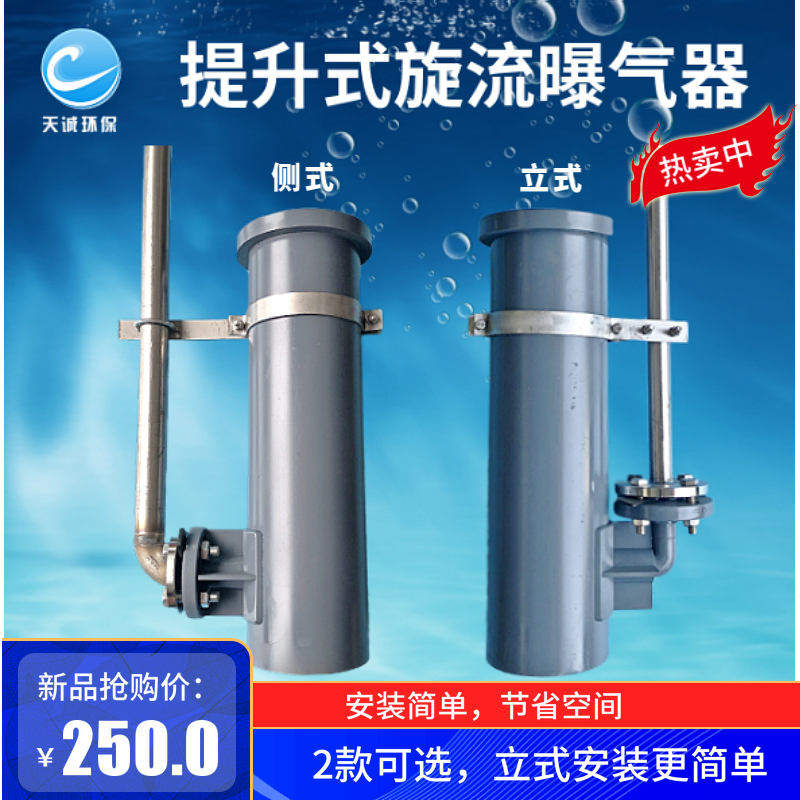 Improve Rotary Flow Aerator with Hoop Aeration Cylinder, Ohr Type Mushroom-Shaped Cutting, Energy-Saving and Maintenance-Free