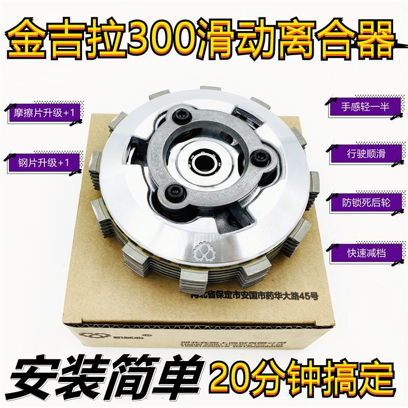 Benda Kingjira modified sliding clutch Kingjira 300 labor-saving clutch Benda sliding clutch