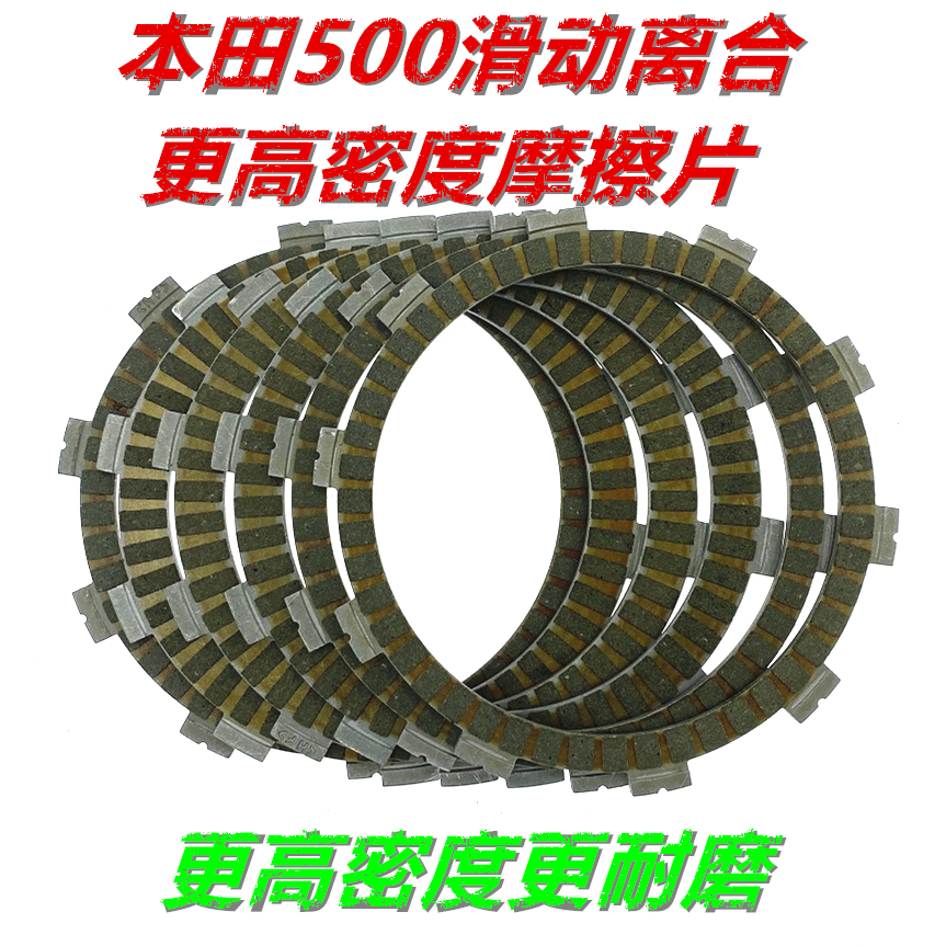 Mechanical heart card CB500 clutch sheet HONDA500X clutch sheet CB500F clutch sheet CBR500 friction sheet 