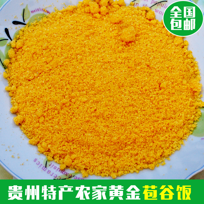 (2 catty)Guizhou characteristic farm corn rice Five grains topaz rice old varieties of cornmeal