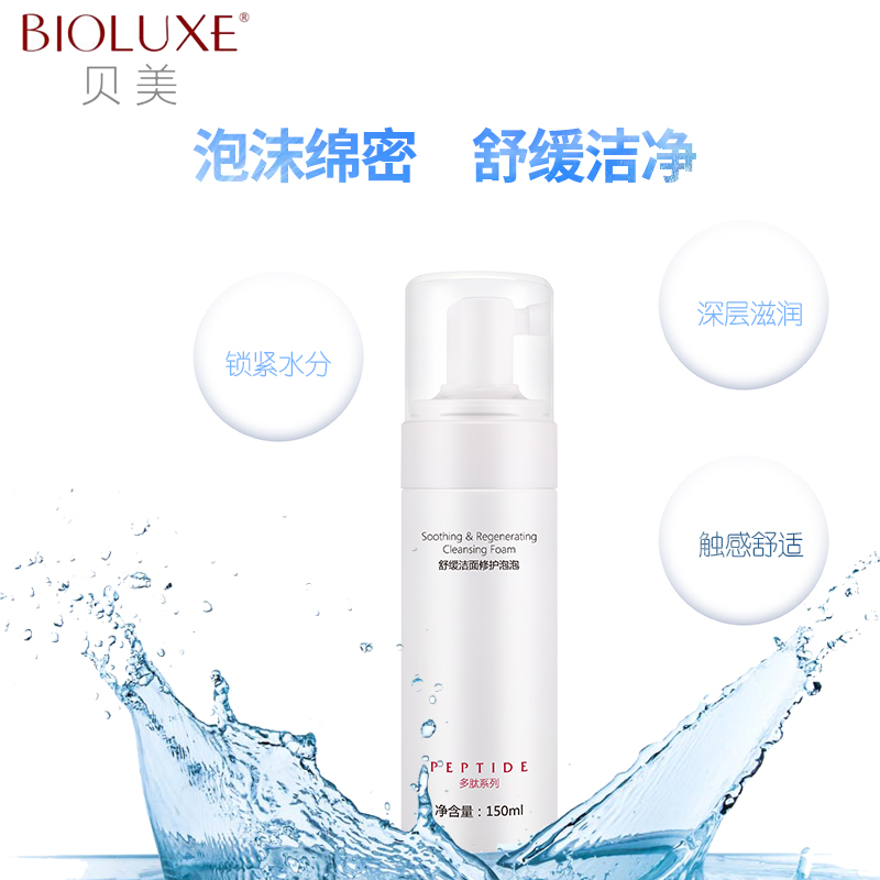 贝美舒缓洁面修护洗面奶_用心go