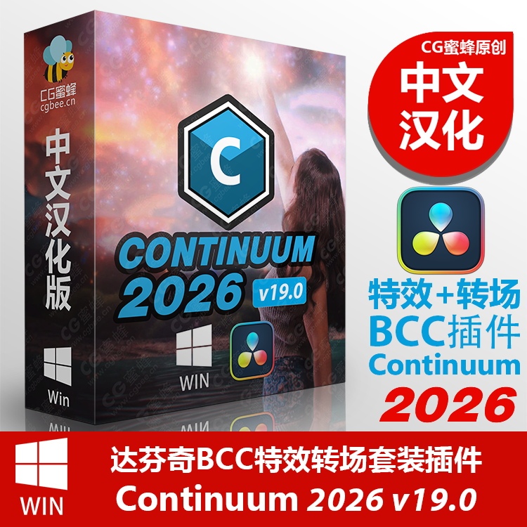Davinci Chinese Version Bcc Special Effects + Transition Plugin Continuum 2026 V19.0 Ofx Win