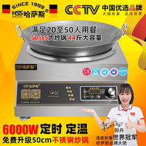 Hassas commercial induction cookers 6000w concave high power induction cookers 6kw desktop electric frying stove 220V small frying oven