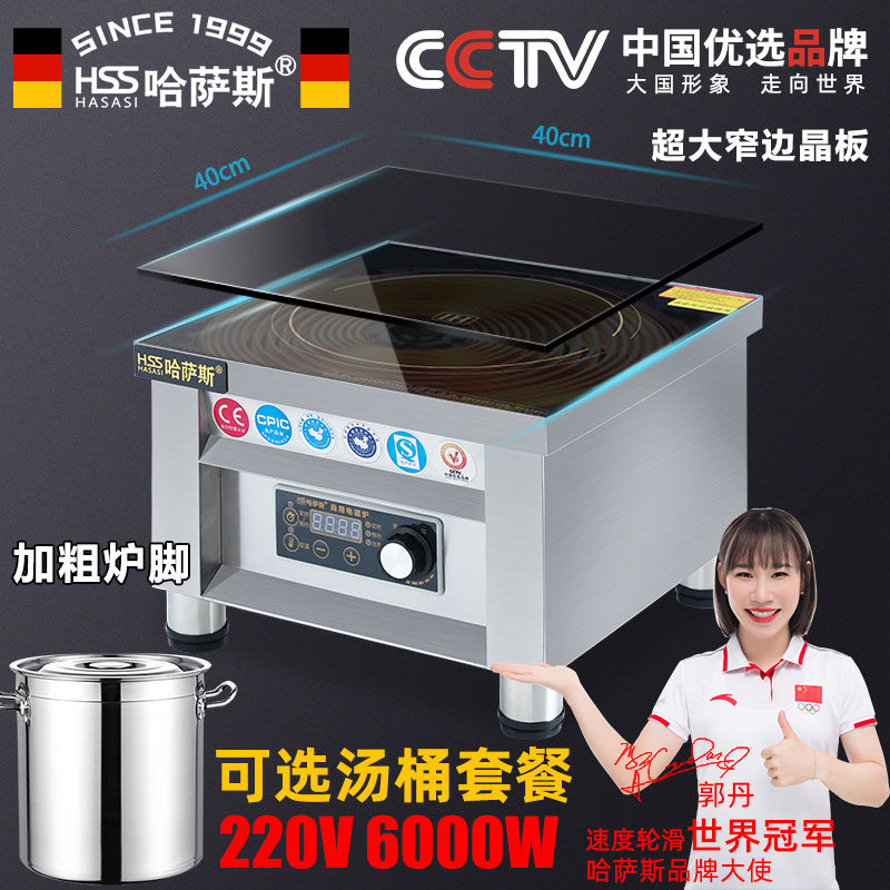 Hassas Commercial Induction Cookers 6000w Cafeteria Hotel Soup Stove 5kw Plane High Power Commercial Induction Cookers
